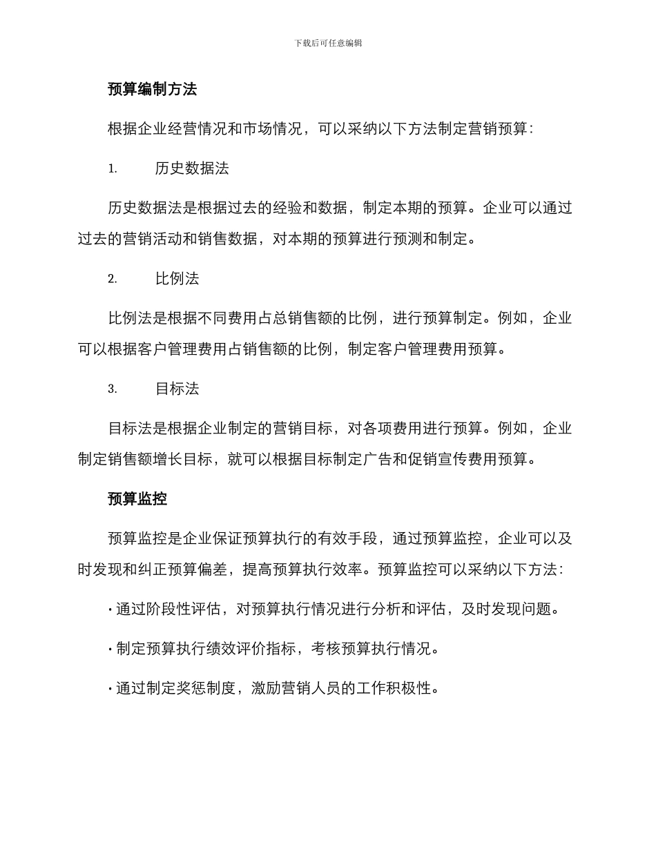 年度营销预算方案_第3页