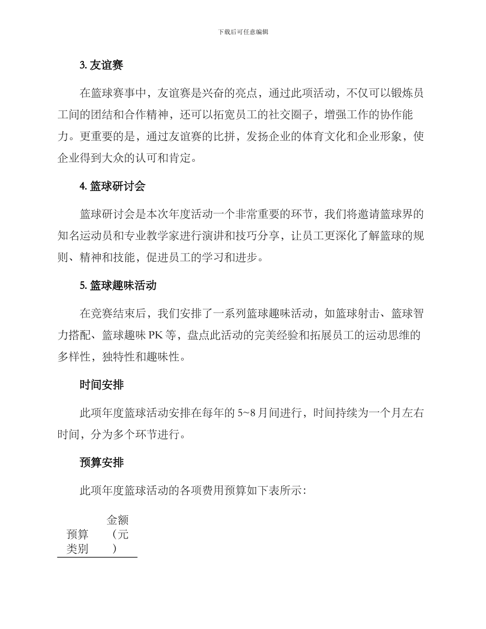 年度篮球活动方案_第2页