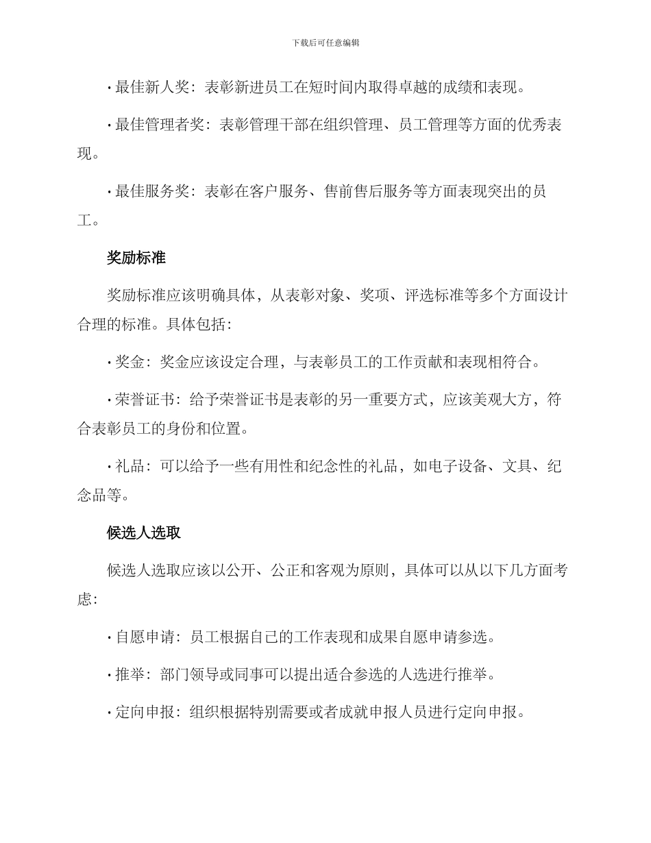 年度表彰方案_第2页