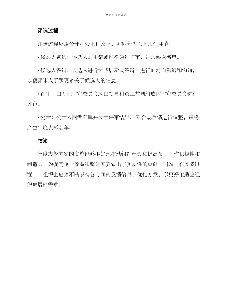 年度表彰方案_第3页