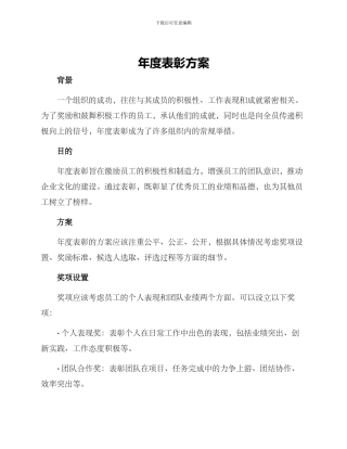 年度表彰方案