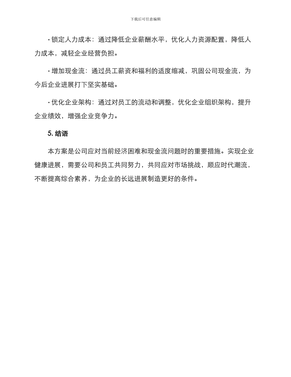 年度薪酬预算降薪方案_第3页