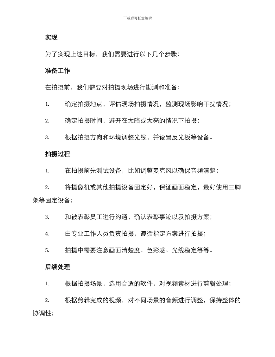 年度表彰事迹拍摄方案_第2页