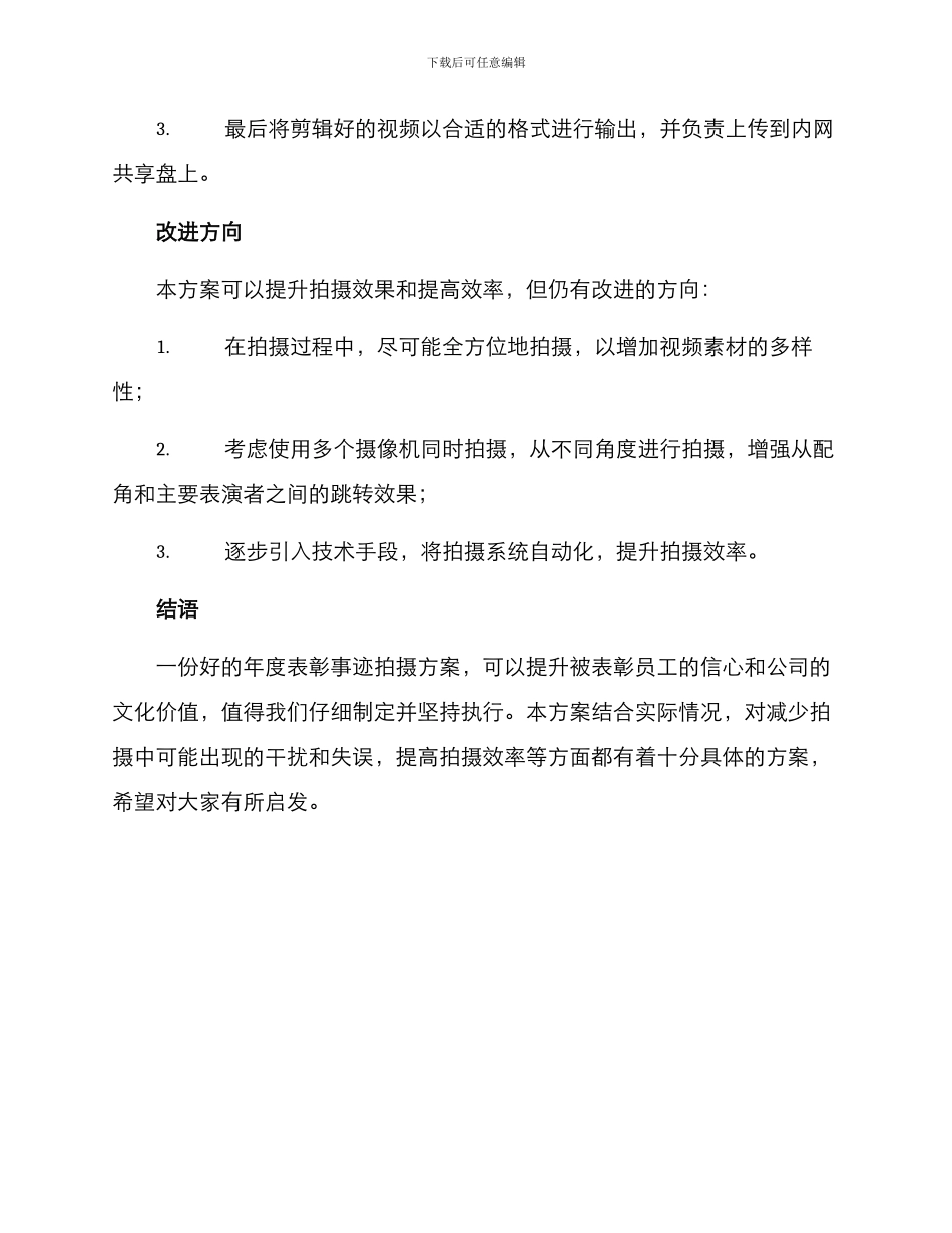 年度表彰事迹拍摄方案_第3页