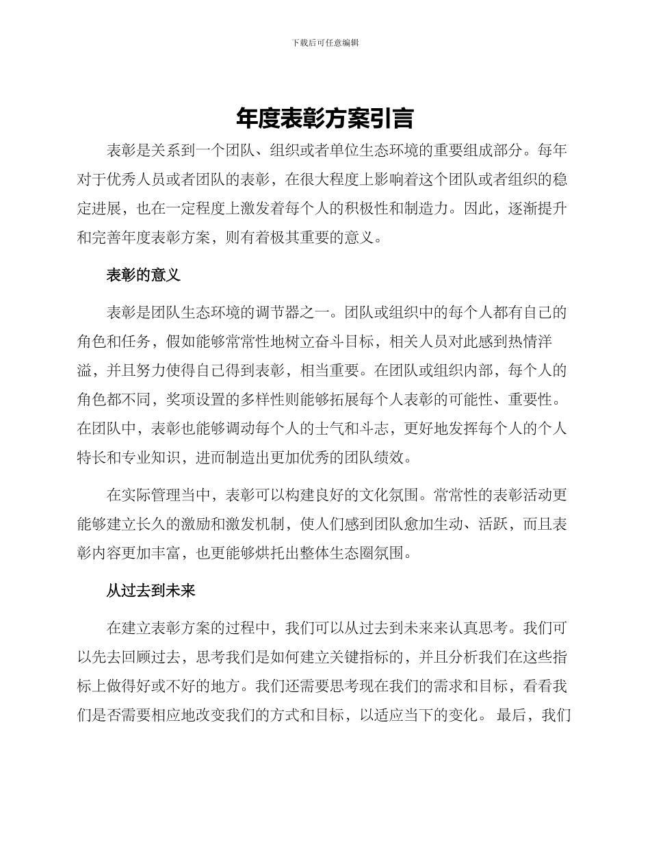 年度表彰方案引言_第1页