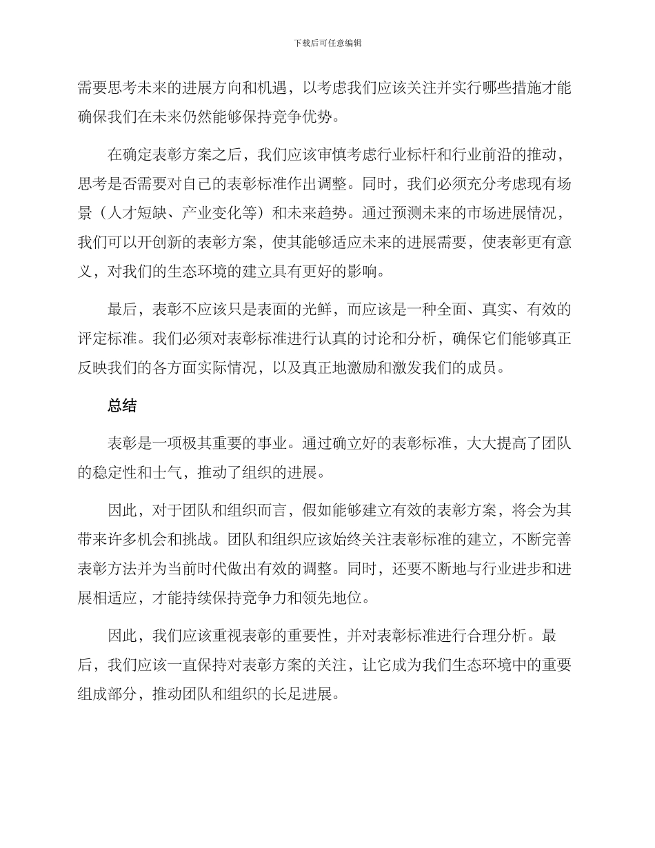 年度表彰方案引言_第2页
