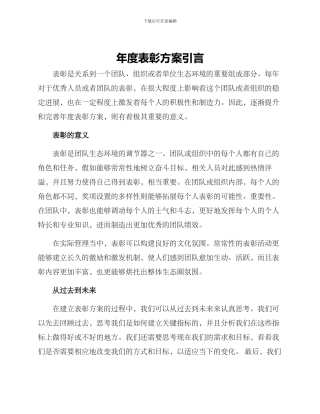 年度表彰方案引言
