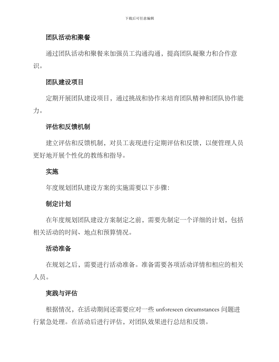 年度规划团队建设方案_第2页