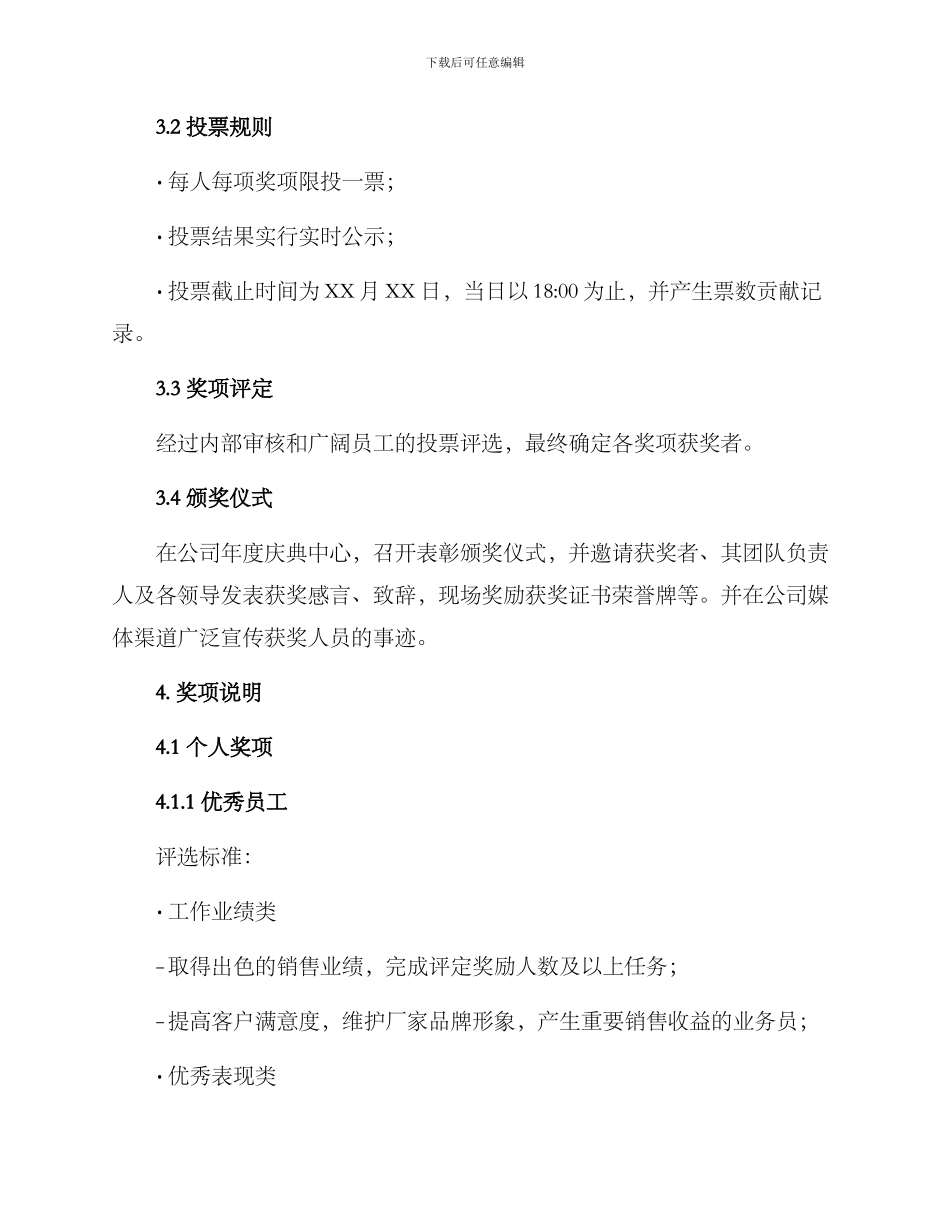 年度表彰评比方案_第2页