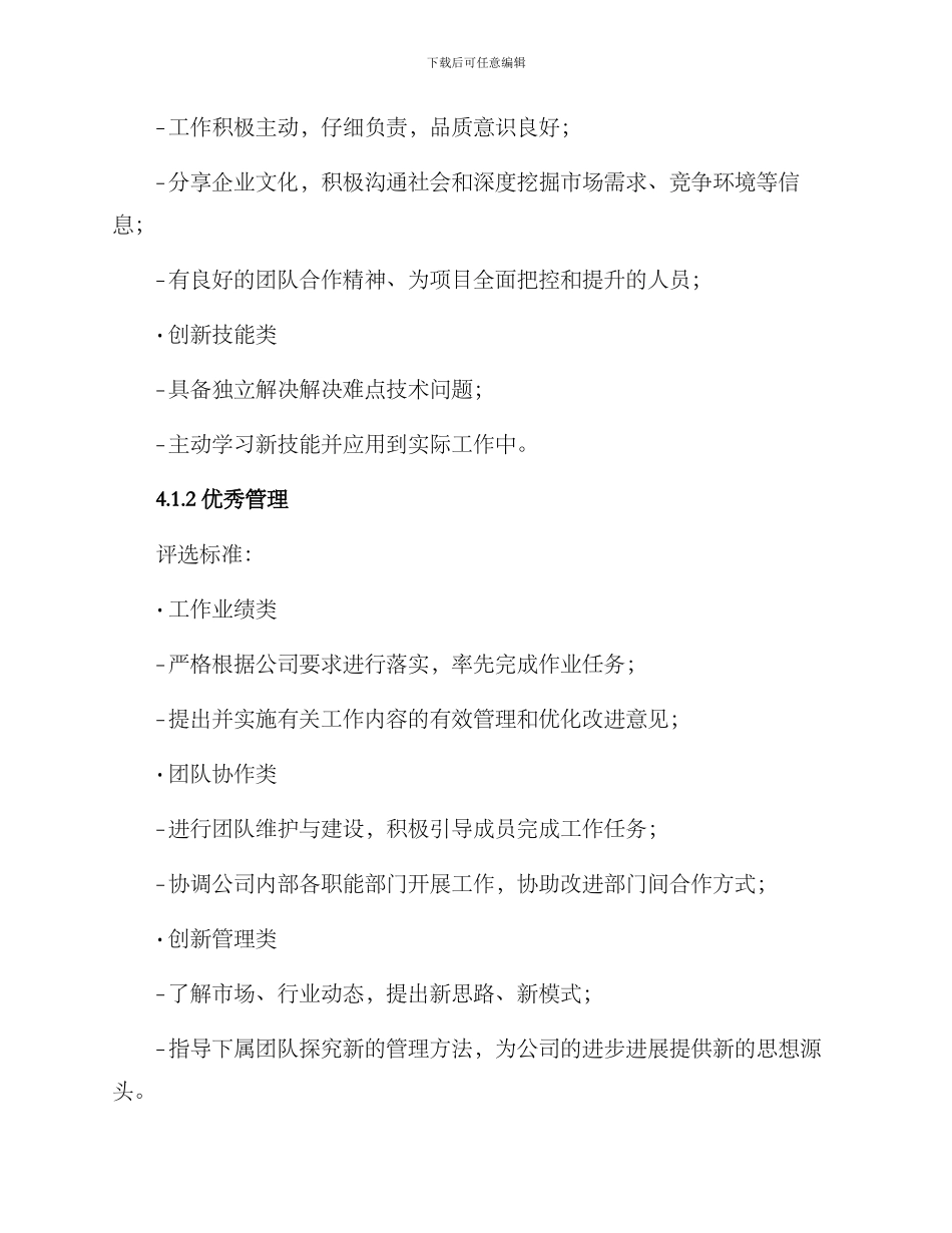 年度表彰评比方案_第3页