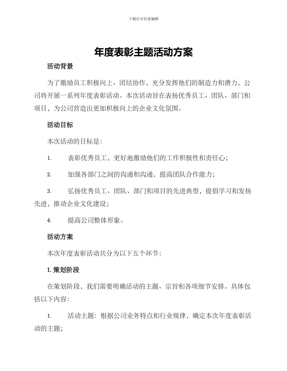 年度表彰主题活动方案_第1页