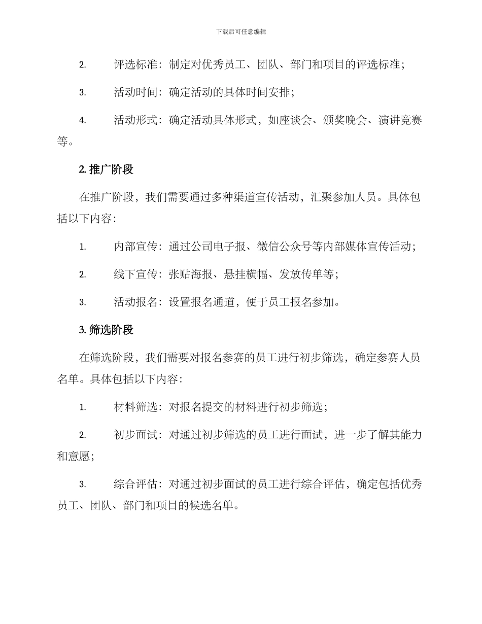 年度表彰主题活动方案_第2页