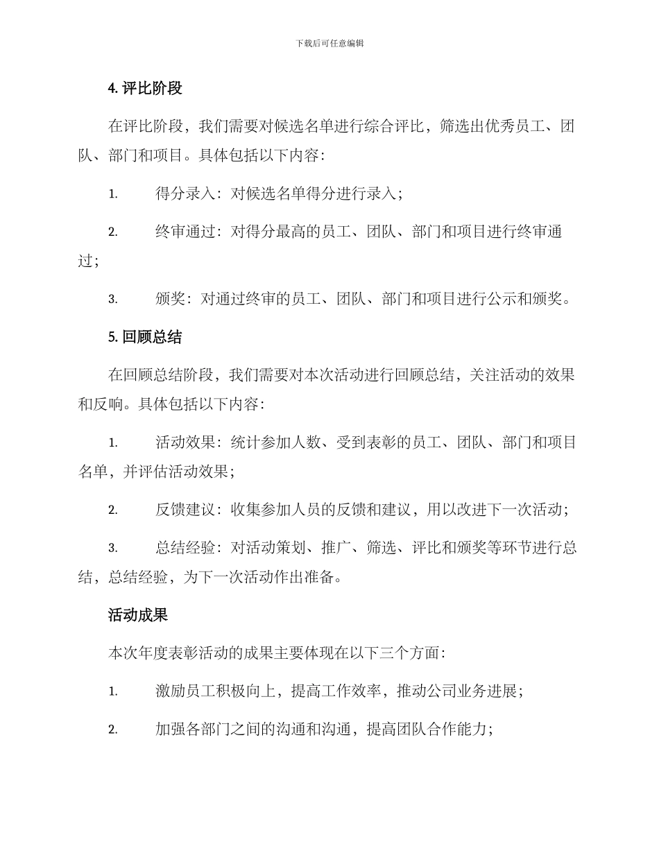 年度表彰主题活动方案_第3页