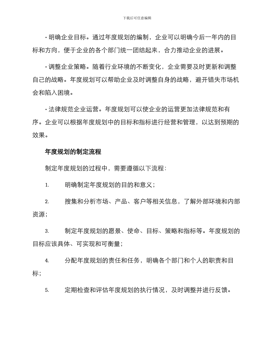 年度规划撰写方案_第2页