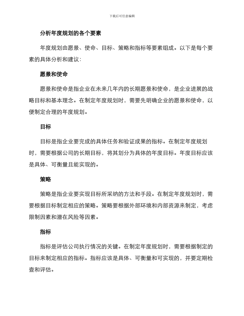 年度规划撰写方案_第3页