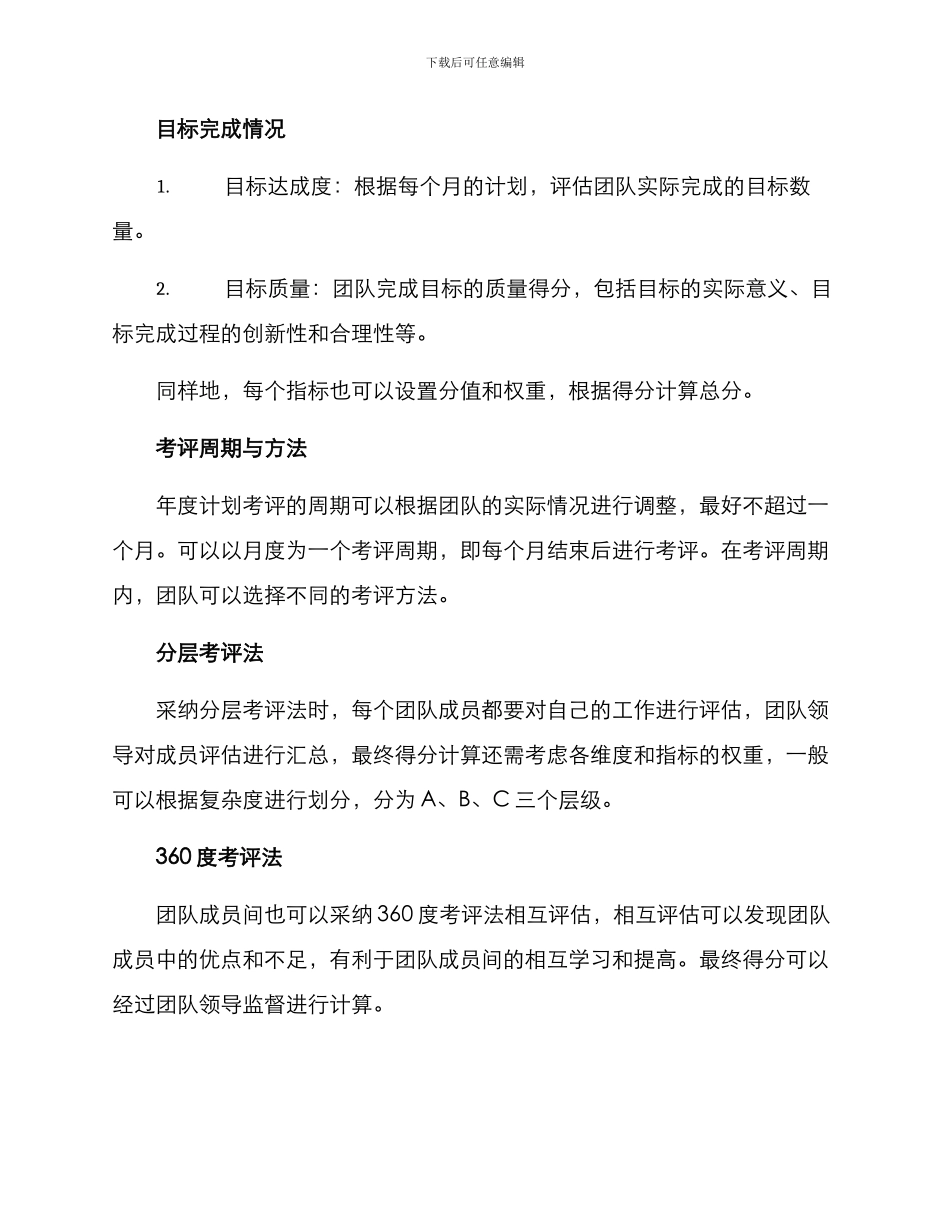 年度计划考评方案_第2页