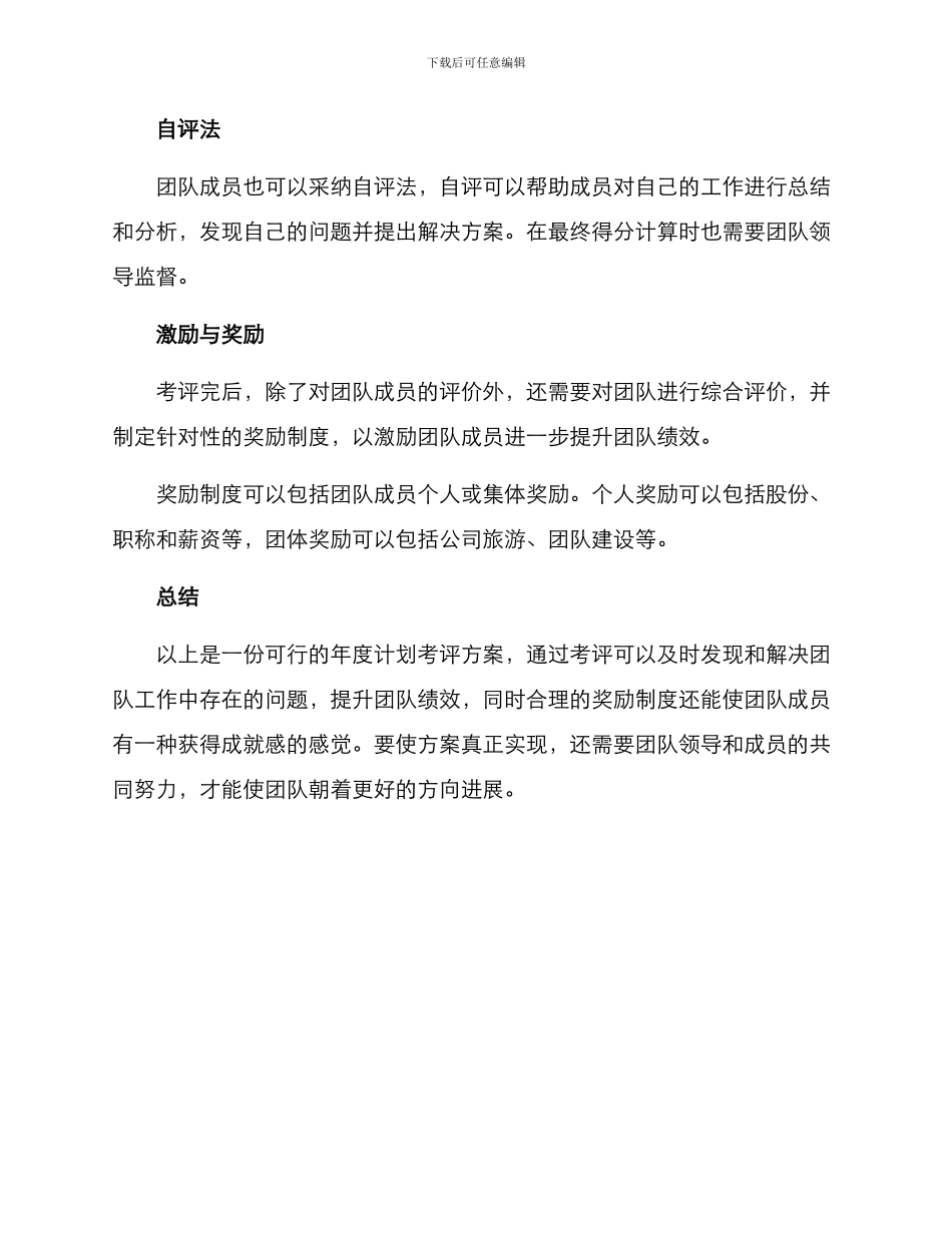 年度计划考评方案_第3页