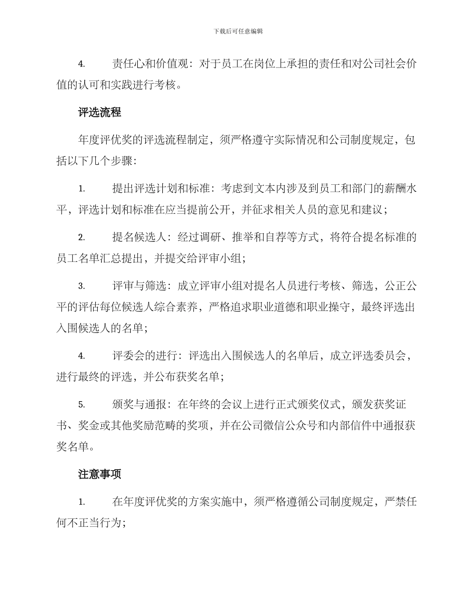 年度评优奖方案_第2页