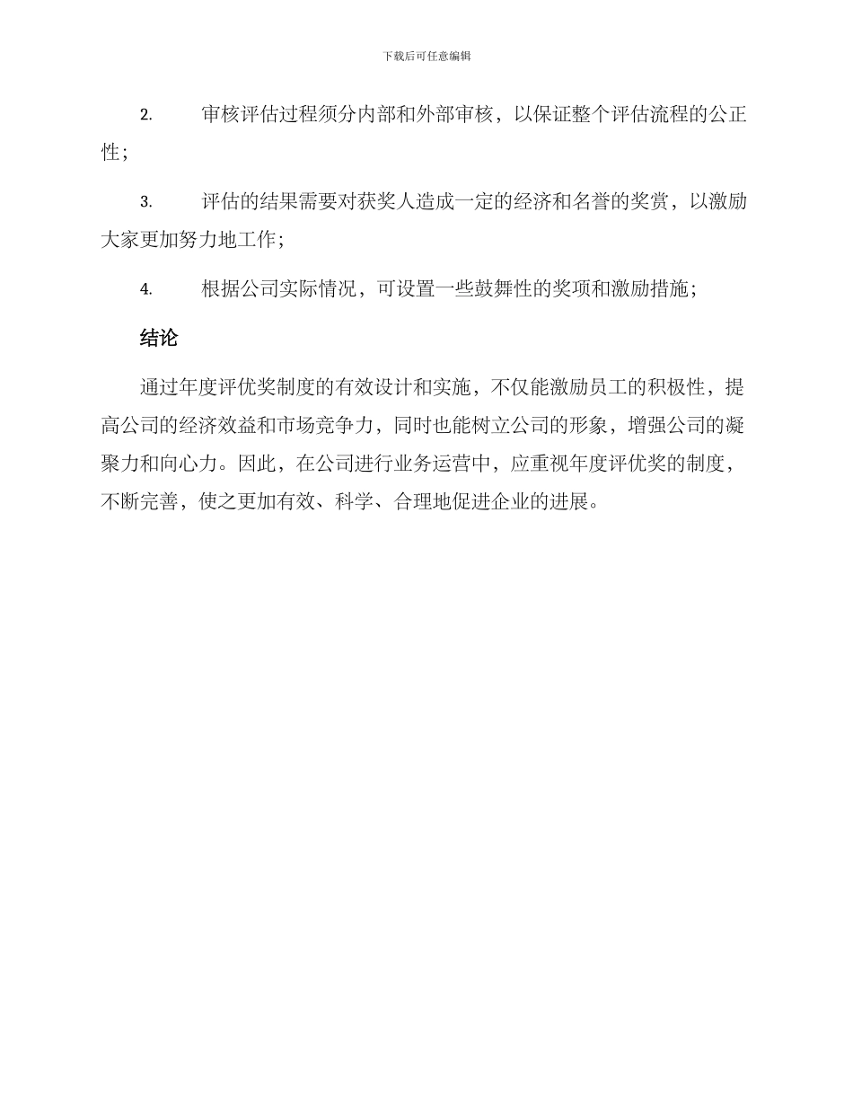 年度评优奖方案_第3页