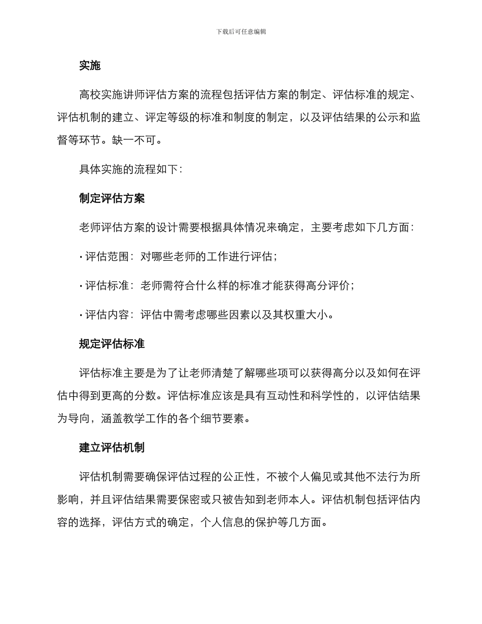 年度讲师定级方案_第2页