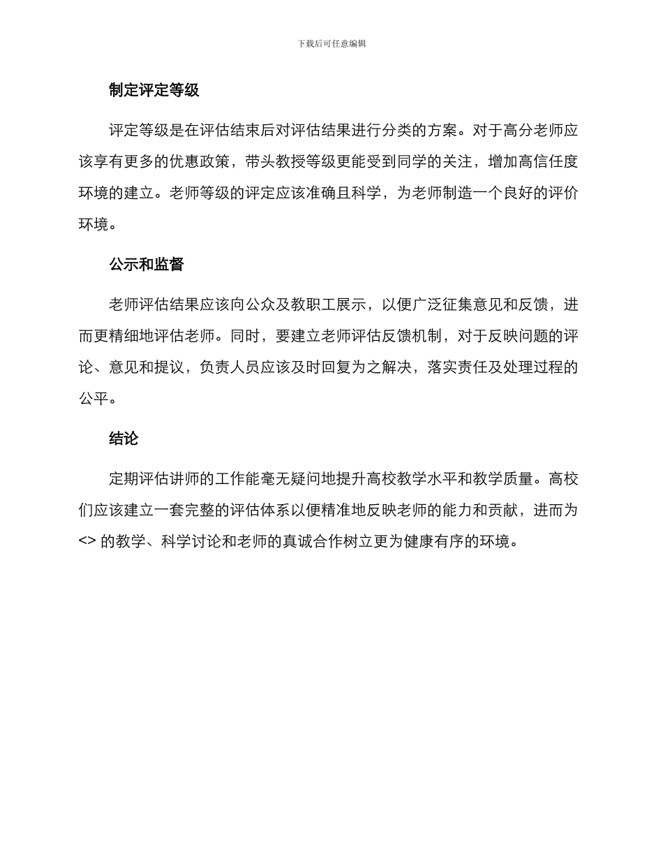 年度讲师定级方案_第3页