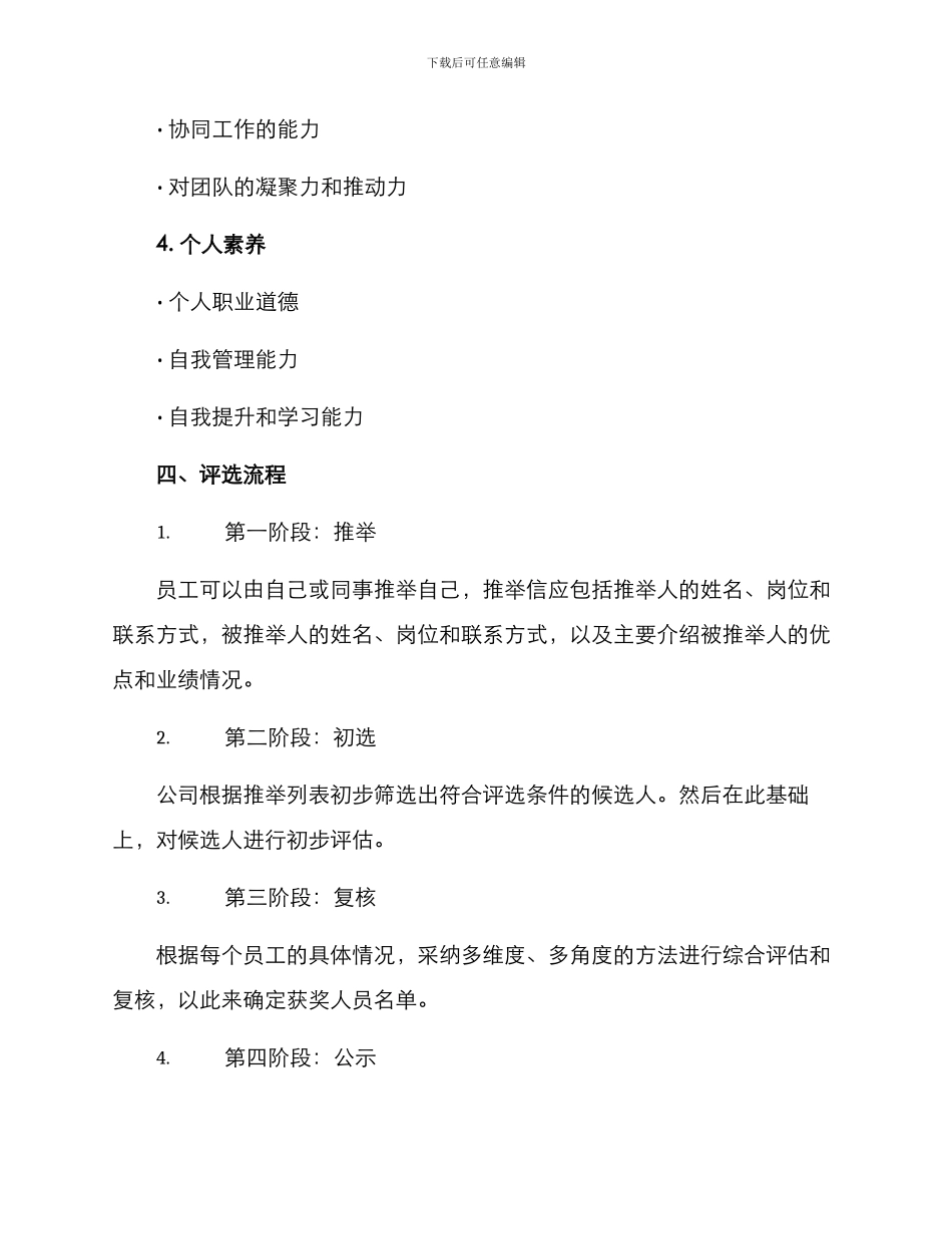 年度评优方案_第2页