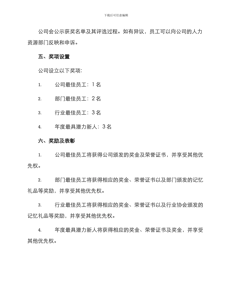 年度评优方案_第3页