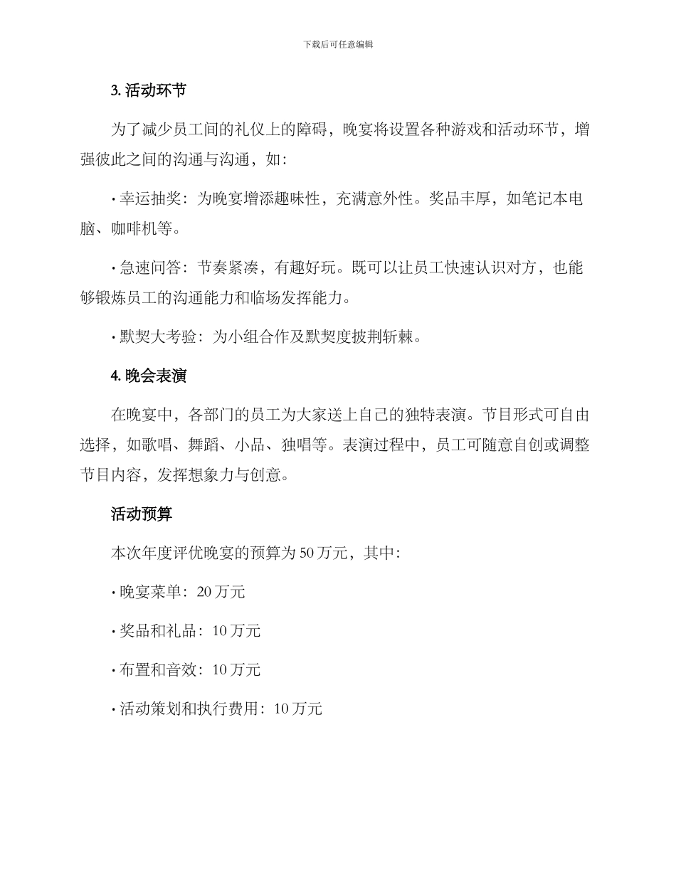 年度评优晚宴方案_第2页