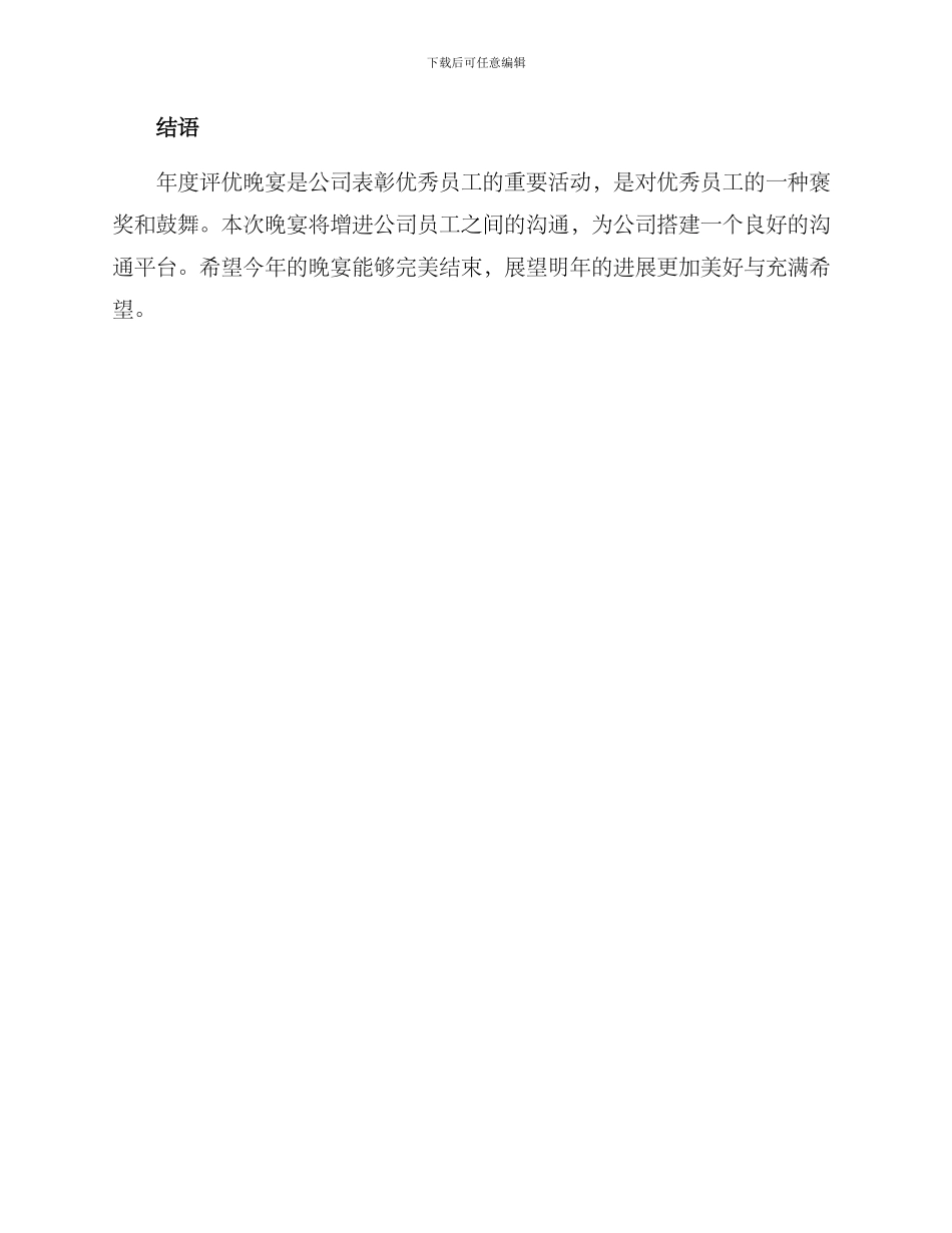 年度评优晚宴方案_第3页