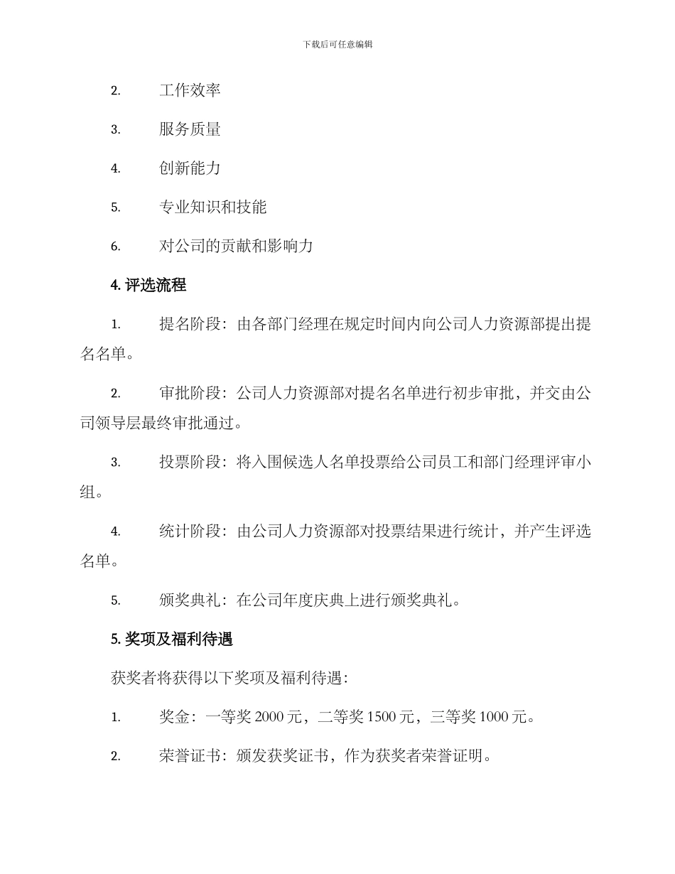 年度评优颁奖方案_第2页