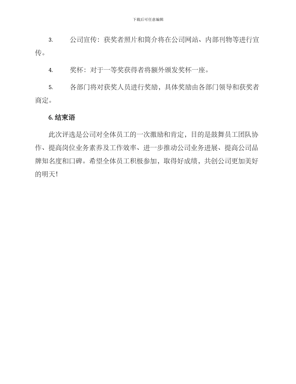 年度评优颁奖方案_第3页