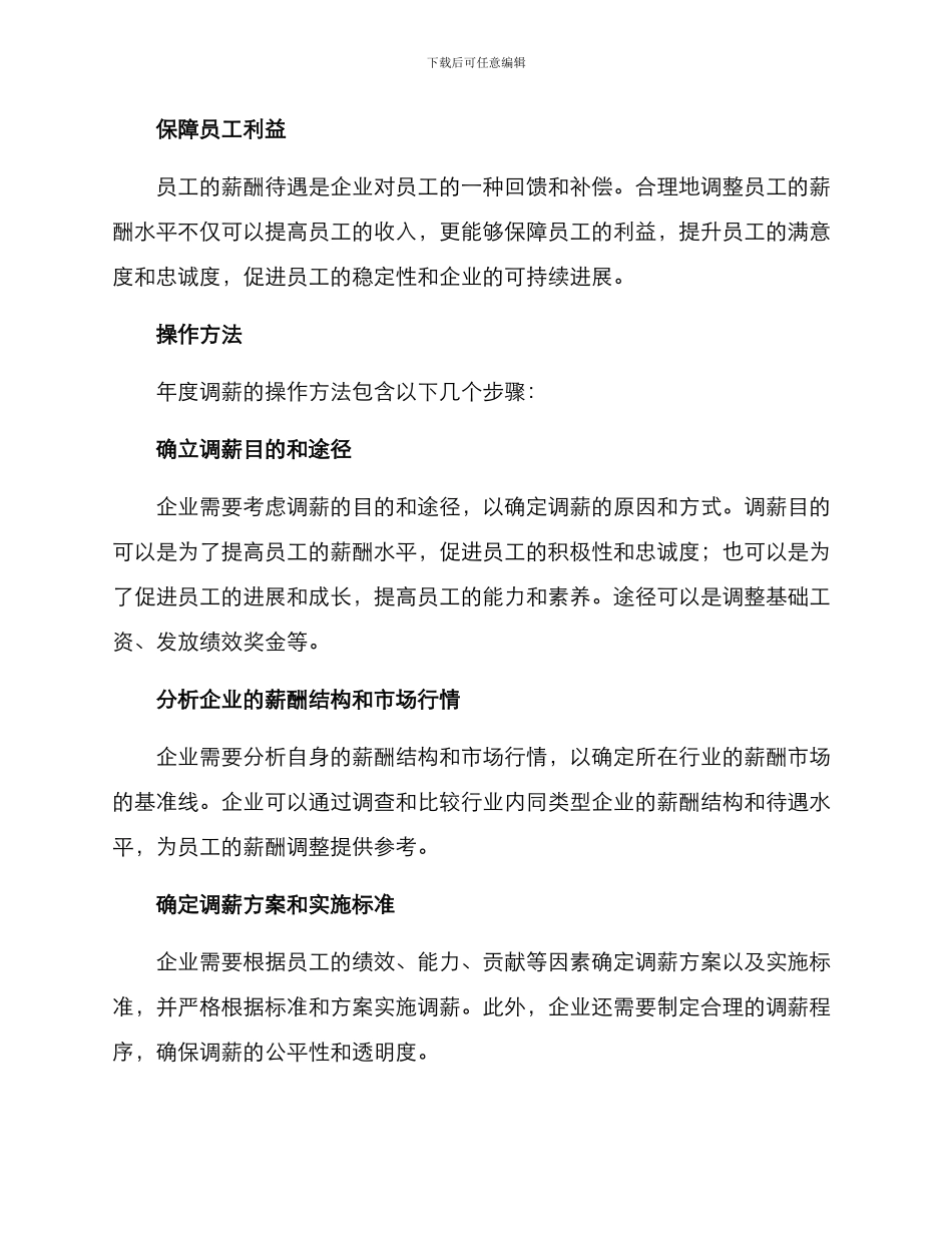 年度调薪分析方案_第2页