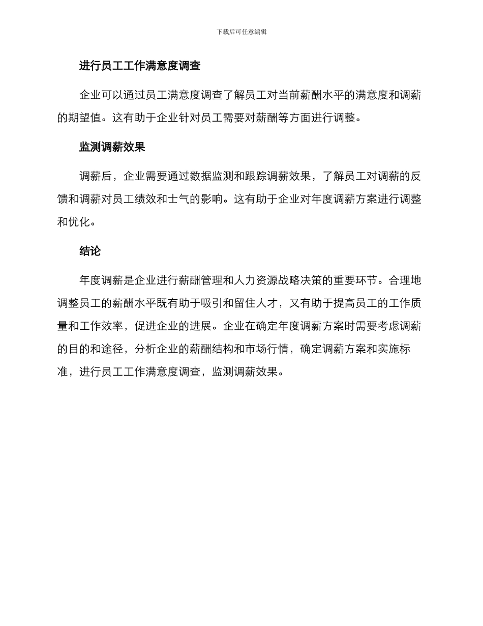 年度调薪分析方案_第3页