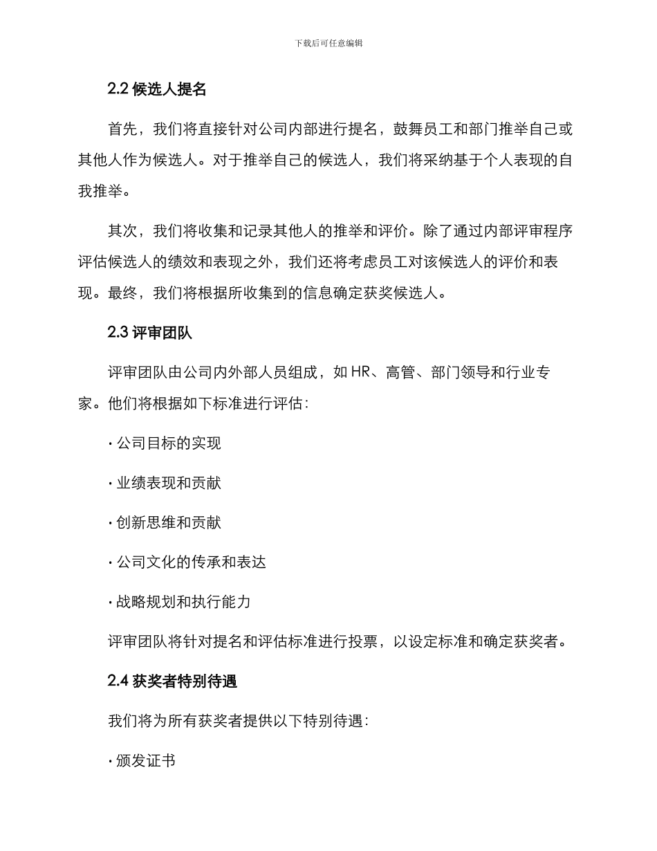 年度评选揭晓方案_第2页