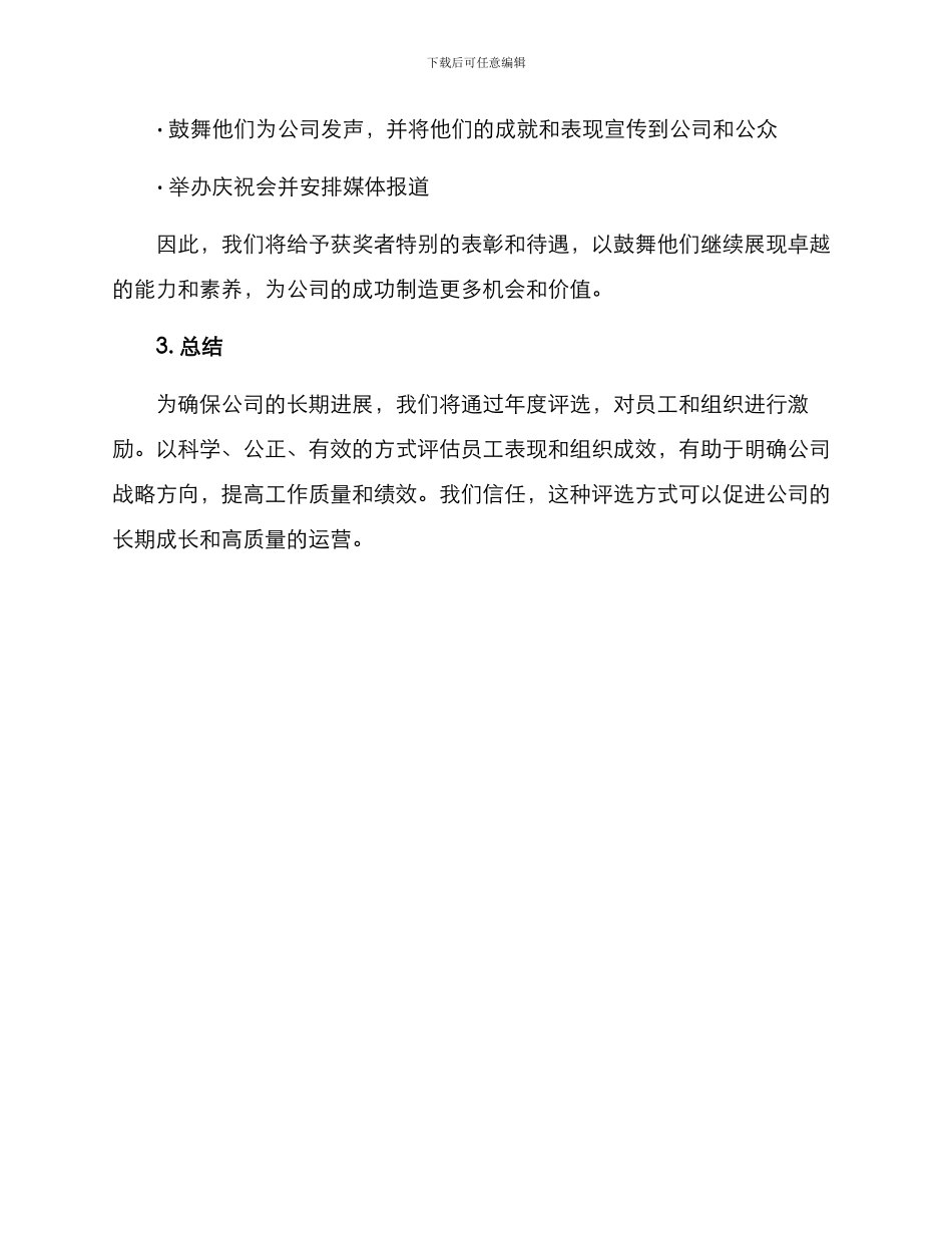 年度评选揭晓方案_第3页