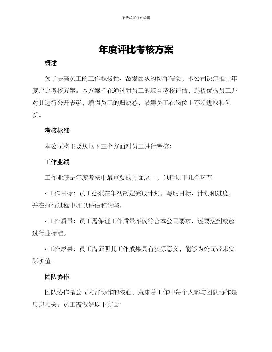 年度评比考核方案_第1页