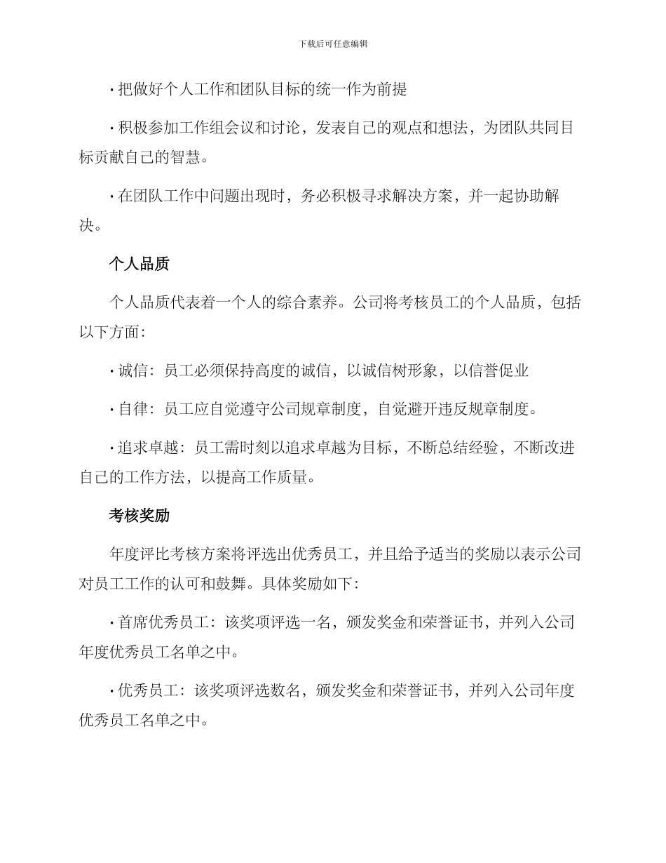 年度评比考核方案_第2页