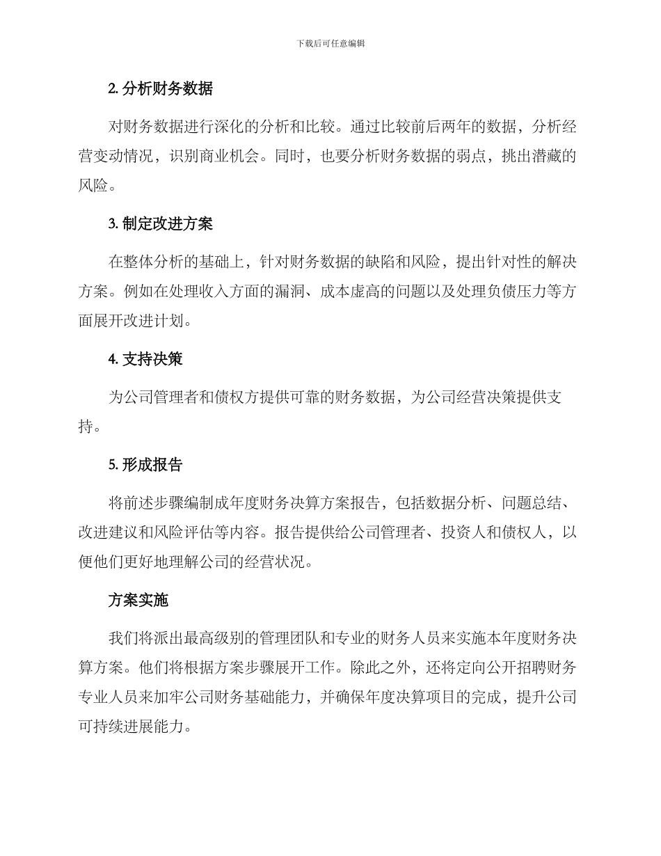 年度财务决算方案_第2页