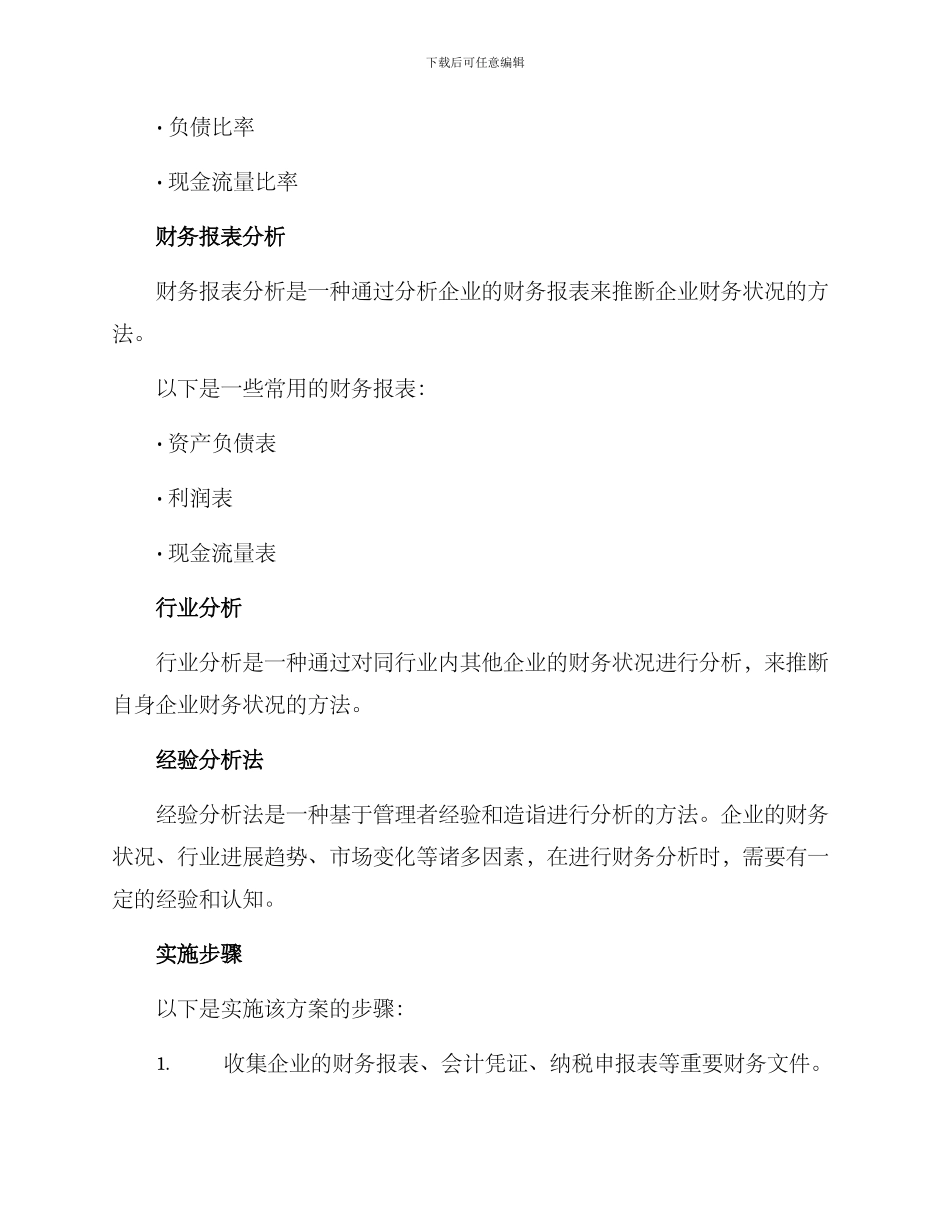 年度财务分析方案_第2页