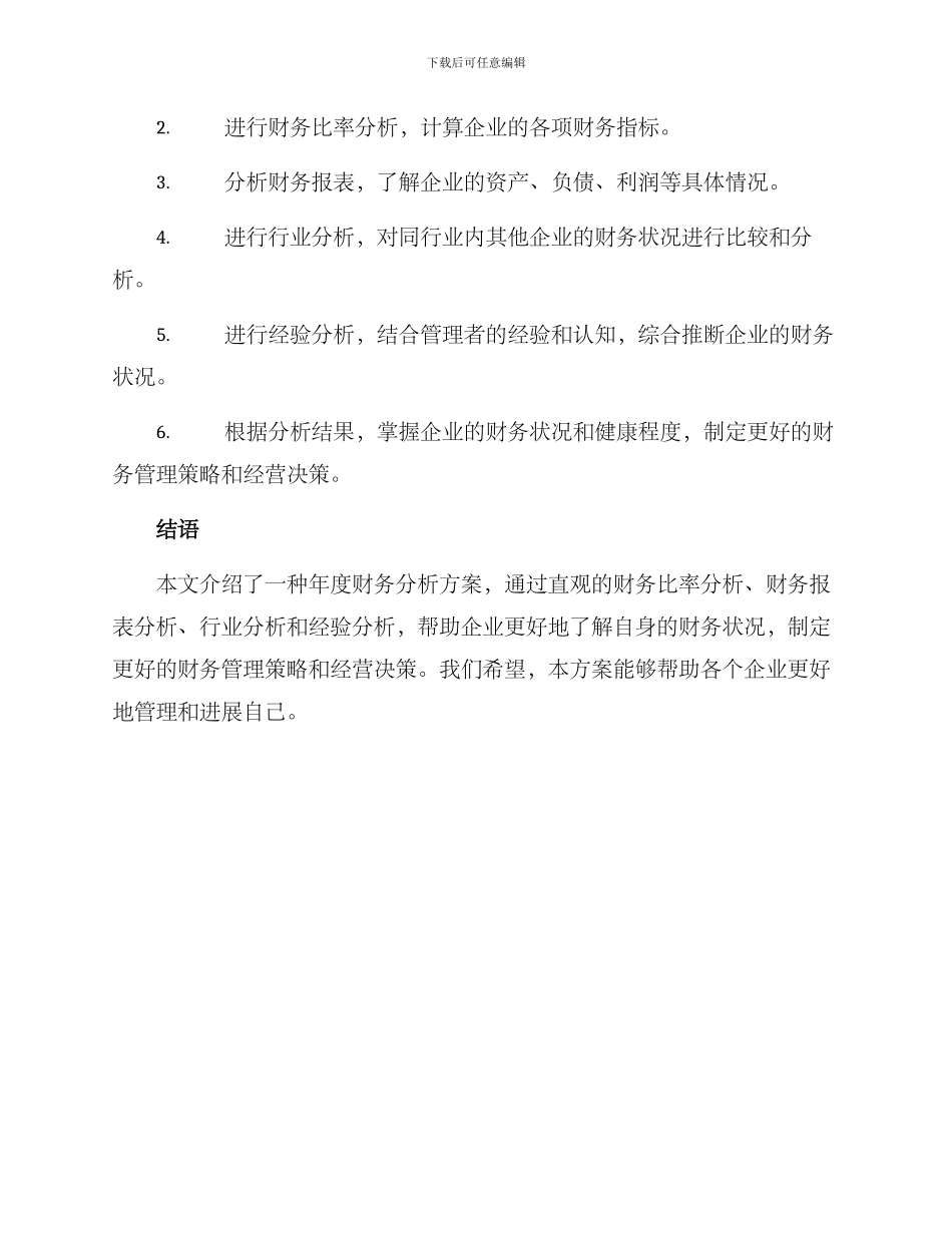 年度财务分析方案_第3页