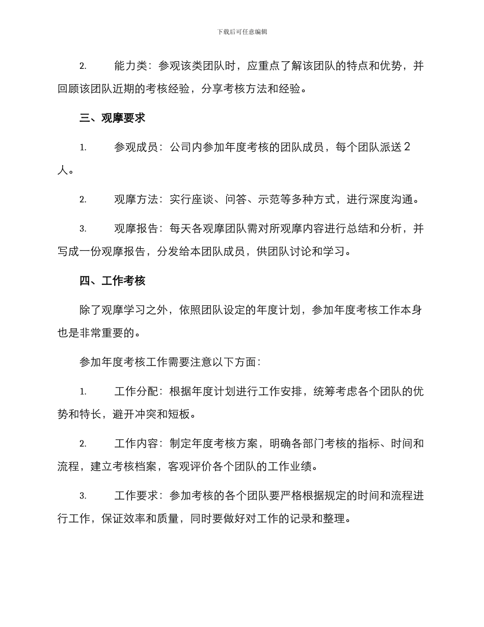 年度考核观摩方案_第2页