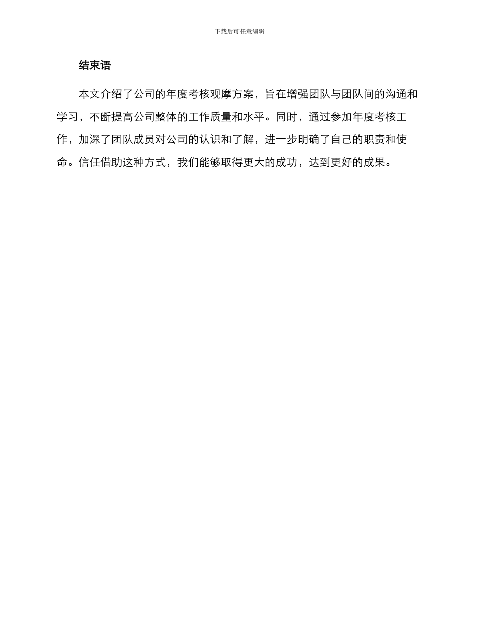 年度考核观摩方案_第3页
