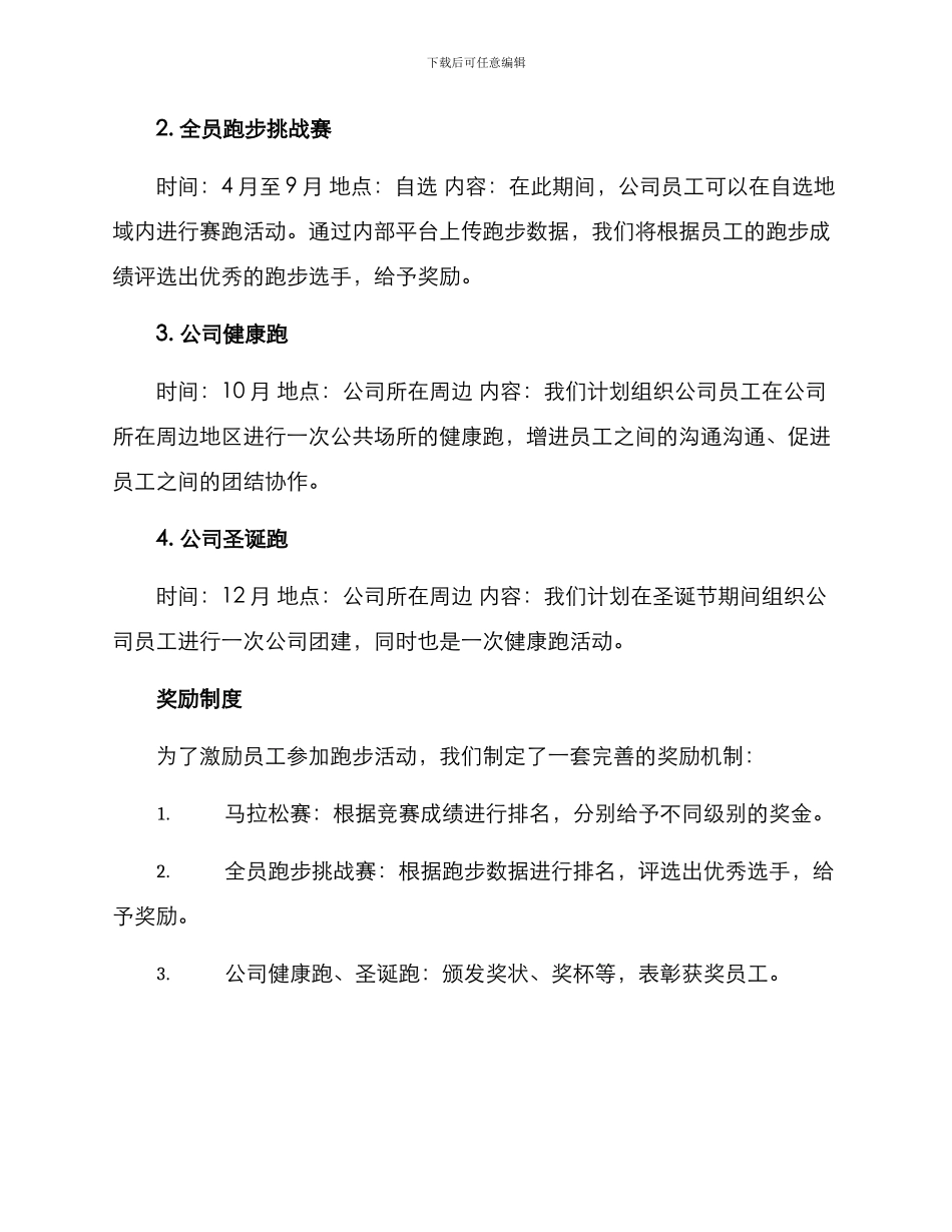 年度跑步策划方案_第2页