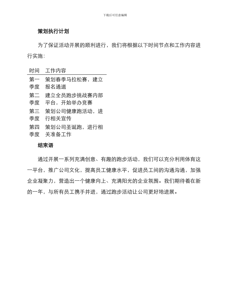 年度跑步策划方案_第3页