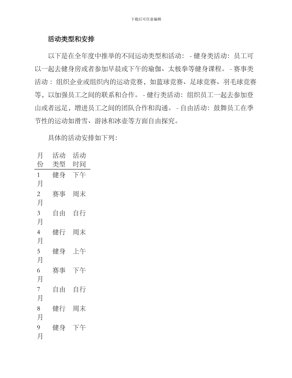 年度运动策划方案_第2页