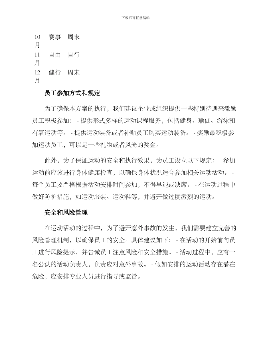 年度运动策划方案_第3页