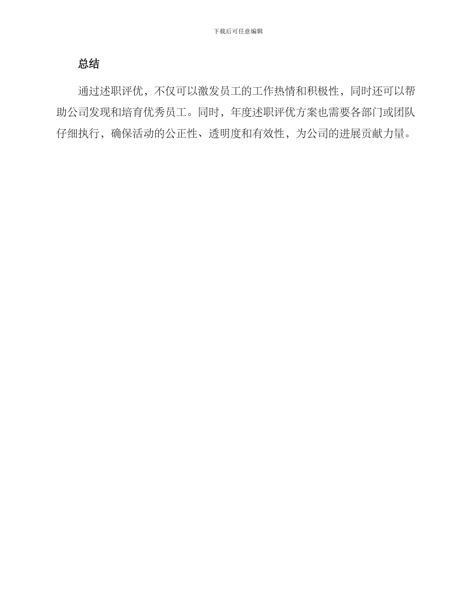 年度述职评优方案_第3页