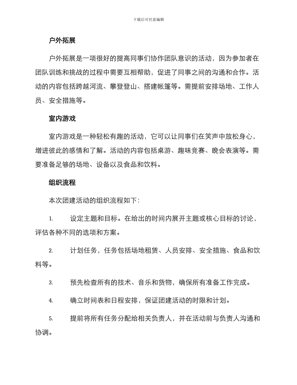 年度部门团建方案_第2页