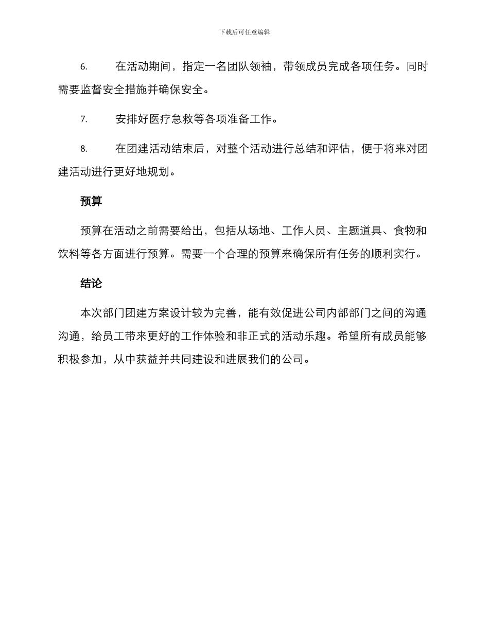年度部门团建方案_第3页
