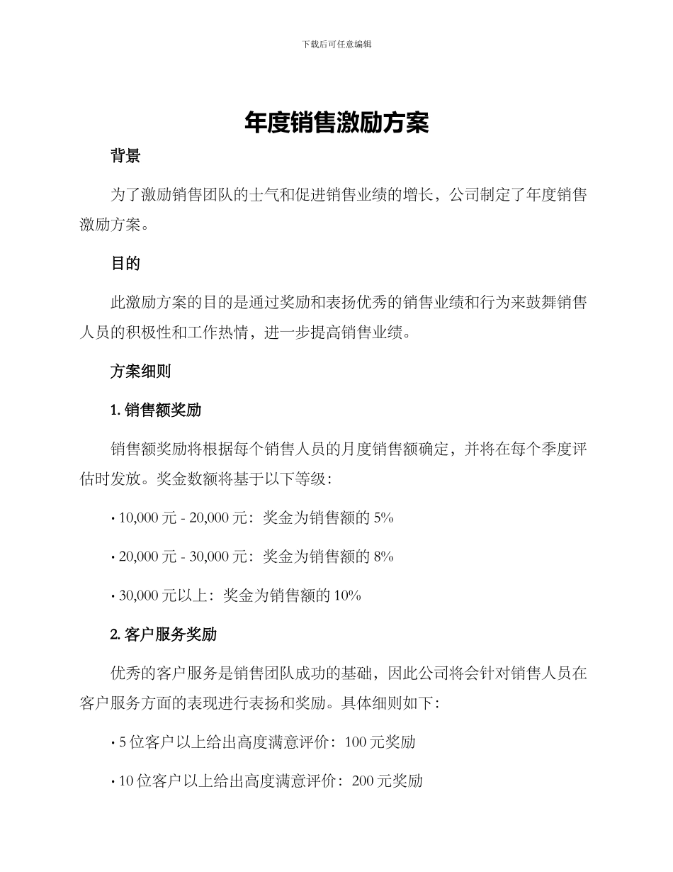 年度销售激励方案_第1页
